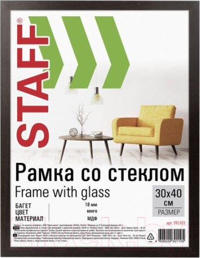 Изображение товара Рамка Staff Grand 30x40 / 391203 (венге)