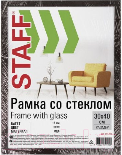Изображение товара Рамка Staff Grand 30x40 / 391203 (венге)