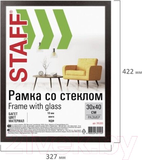 Изображение товара Рамка Staff Grand 30x40 / 391203 (венге)