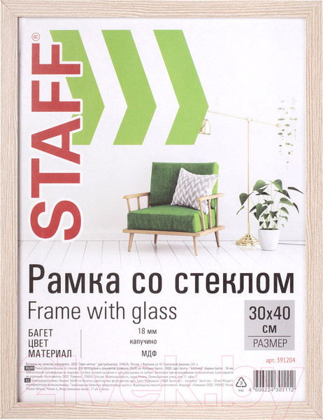Изображение товара Рамка Staff Grand 30x40 / 391204 (капучино)