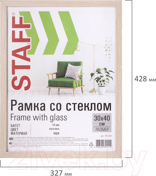 Изображение товара Рамка Staff Grand 30x40 / 391204 (капучино)