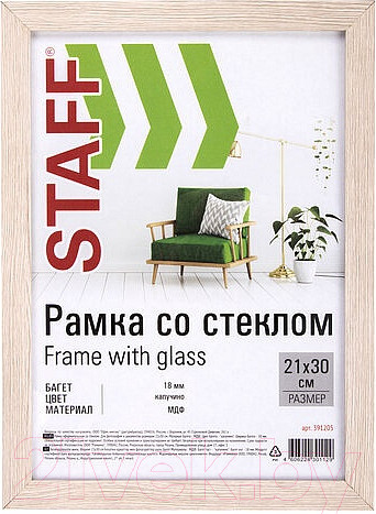 Изображение товара Рамка Staff Grand 21x30 / 391205 (капучино)