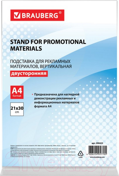 Изображение товара Информационная стойка Brauberg 290423