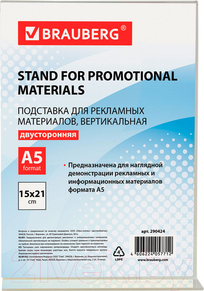 Изображение товара Информационная стойка Brauberg 290424