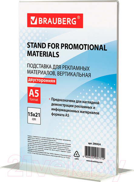 Изображение товара Информационная стойка Brauberg 290424