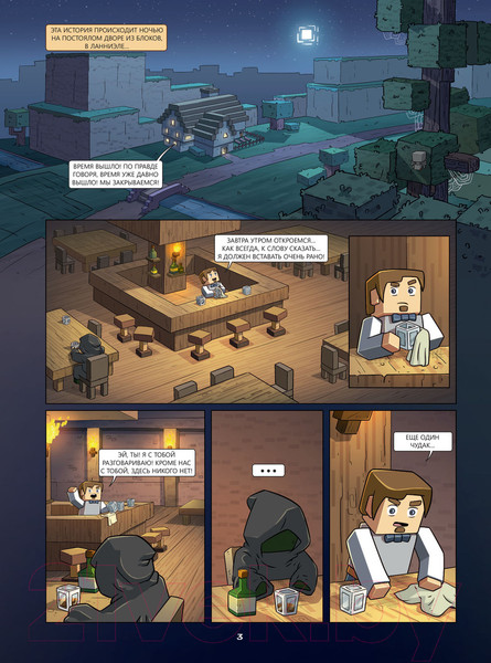 Изображение товара Книга Эксмо Minecraft. Фрижель и Флуффи. Замок Хиробрина. Выпуск 6 (Фрижель)