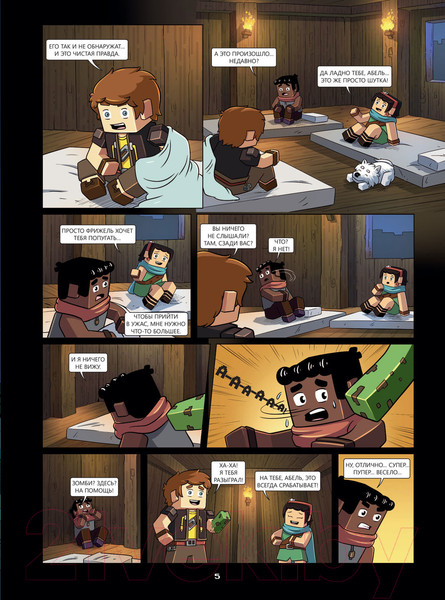 Изображение товара Книга Эксмо Minecraft. Фрижель и Флуффи. Замок Хиробрина. Выпуск 6 (Фрижель)