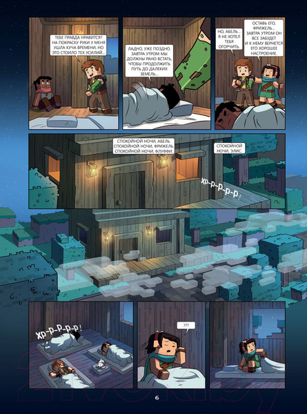 Изображение товара Книга Эксмо Minecraft. Фрижель и Флуффи. Замок Хиробрина. Выпуск 6 (Фрижель)