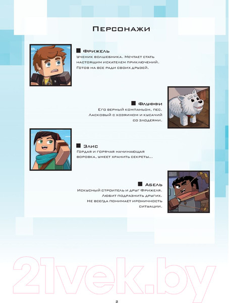 Изображение товара Комикс Эксмо Фрижель и Флуффи. Замороженное королевство. Выпуск 4 (Фрижель)