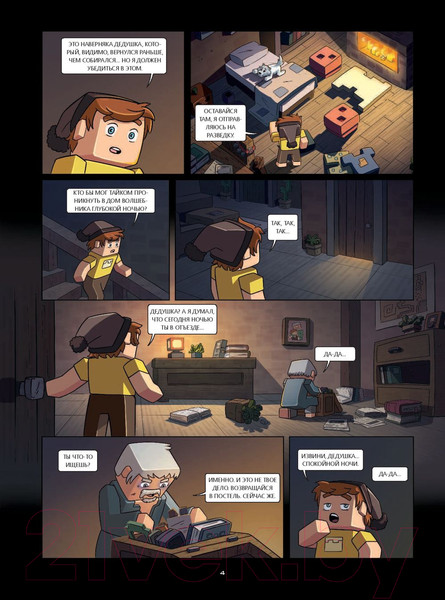 Изображение товара Комикс Эксмо Фрижель и Флуффи. Замороженное королевство. Выпуск 4 (Фрижель)