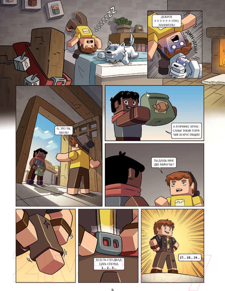 Изображение товара Комикс Эксмо Фрижель и Флуффи. Замороженное королевство. Выпуск 4 (Фрижель)