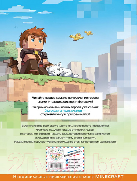 Изображение товара Комикс Эксмо Фрижель и Флуффи. Замороженное королевство. Выпуск 4 (Фрижель)