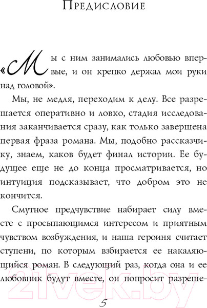 Изображение товара Книга Эксмо Девять с половиной недель. Новое оформление (Макнилл Э.)