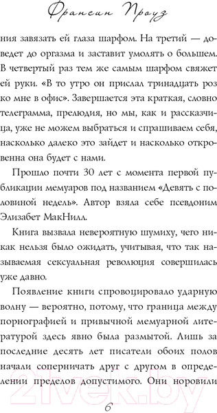 Изображение товара Книга Эксмо Девять с половиной недель. Новое оформление (Макнилл Э.)
