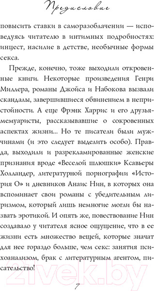 Изображение товара Книга Эксмо Девять с половиной недель. Новое оформление (Макнилл Э.)