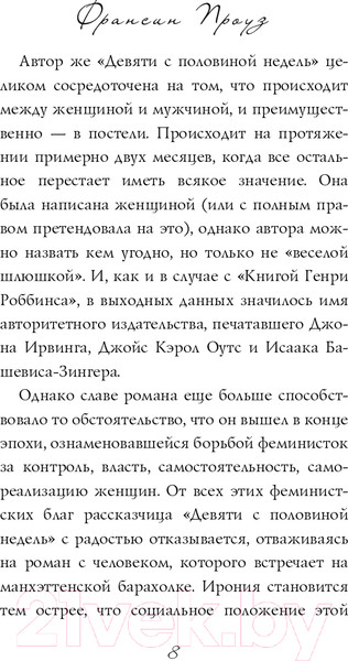 Изображение товара Книга Эксмо Девять с половиной недель. Новое оформление (Макнилл Э.)
