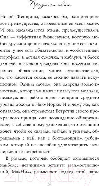 Изображение товара Книга Эксмо Девять с половиной недель. Новое оформление (Макнилл Э.)