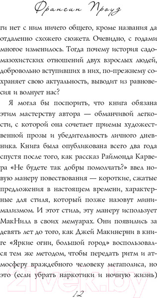 Изображение товара Книга Эксмо Девять с половиной недель. Новое оформление (Макнилл Э.)