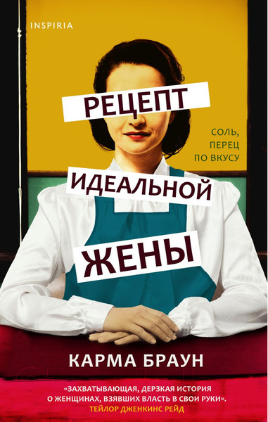 Изображение товара Книга Эксмо Рецепт идеальной жены (Браун К.)