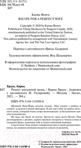 Изображение товара Книга Эксмо Рецепт идеальной жены (Браун К.)