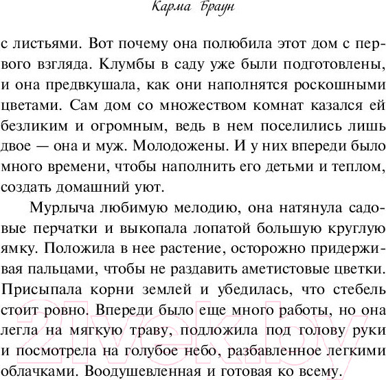 Изображение товара Книга Эксмо Рецепт идеальной жены (Браун К.)
