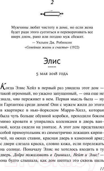Изображение товара Книга Эксмо Рецепт идеальной жены (Браун К.)