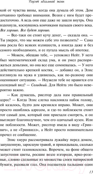 Изображение товара Книга Эксмо Рецепт идеальной жены (Браун К.)