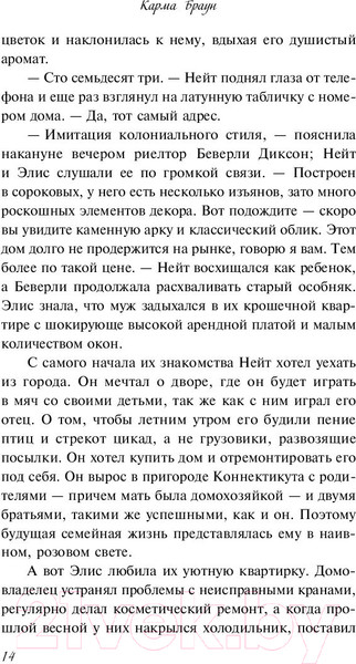 Изображение товара Книга Эксмо Рецепт идеальной жены (Браун К.)