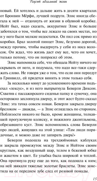 Изображение товара Книга Эксмо Рецепт идеальной жены (Браун К.)