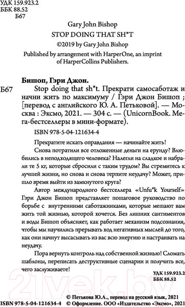 Изображение товара Книга Эксмо Прекрати самосаботаж и начни жить по максимуму (Бишоп Г.)
