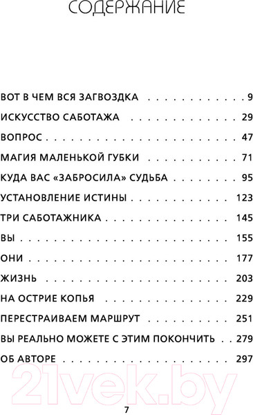 Изображение товара Книга Эксмо Прекрати самосаботаж и начни жить по максимуму (Бишоп Г.)