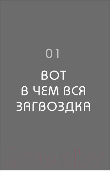 Изображение товара Книга Эксмо Прекрати самосаботаж и начни жить по максимуму (Бишоп Г.)