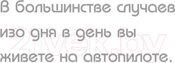 Изображение товара Книга Эксмо Прекрати самосаботаж и начни жить по максимуму (Бишоп Г.)