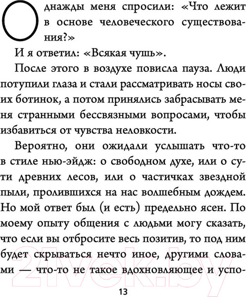 Изображение товара Книга Эксмо Прекрати самосаботаж и начни жить по максимуму (Бишоп Г.)