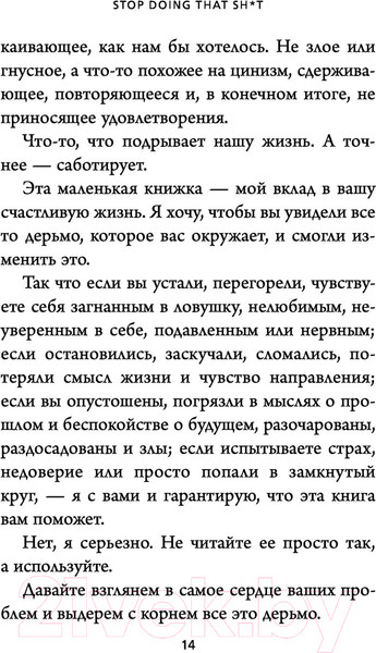 Изображение товара Книга Эксмо Прекрати самосаботаж и начни жить по максимуму (Бишоп Г.)