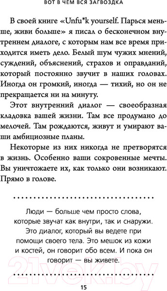 Изображение товара Книга Эксмо Прекрати самосаботаж и начни жить по максимуму (Бишоп Г.)
