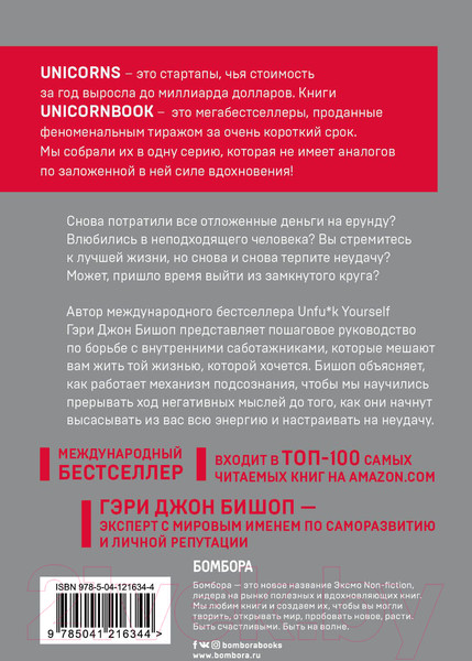 Изображение товара Книга Эксмо Прекрати самосаботаж и начни жить по максимуму (Бишоп Г.)