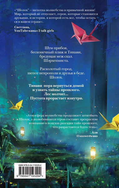Изображение товара Книга Эксмо Шолох. Тень разрастается (Крейн А.)