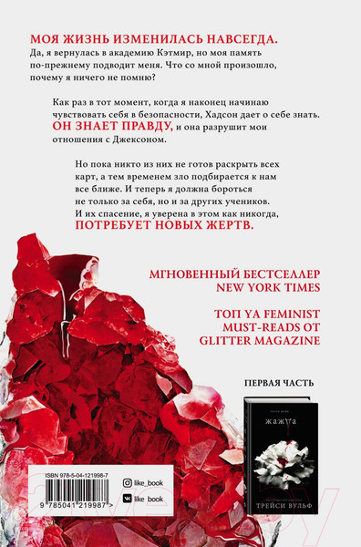 Изображение товара Книга Эксмо Искушение (Вульф Т.)