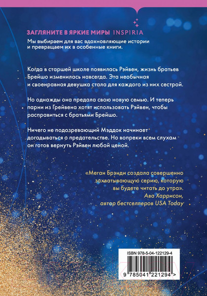 Изображение товара Книга Эксмо Неприятности в старшей школе (Брэнди М.)