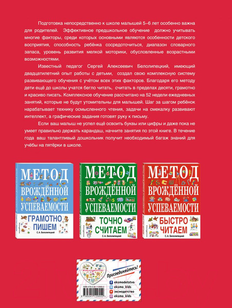 Изображение товара Учебное пособие Эксмо Главная книга дошкольника (Белолипецкий С.А.)