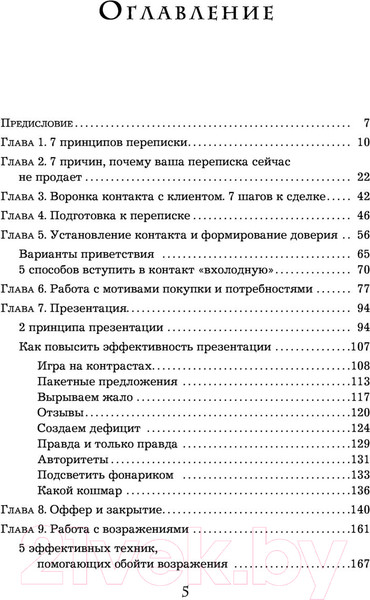 Изображение товара Книга Эксмо Хватит мне звонить (Рызов И., Пашин А.)
