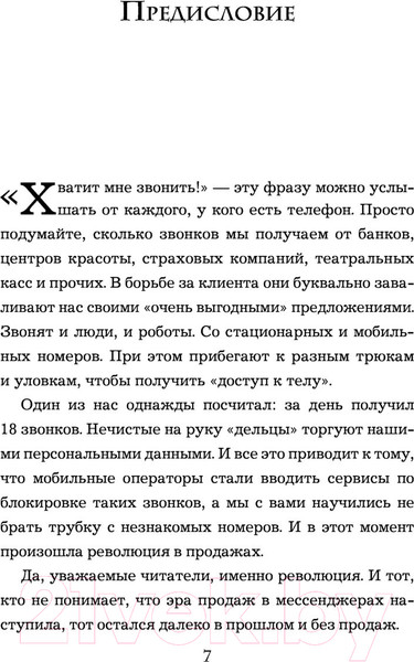 Изображение товара Книга Эксмо Хватит мне звонить (Рызов И., Пашин А.)