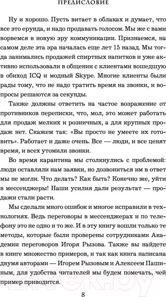 Изображение товара Книга Эксмо Хватит мне звонить (Рызов И., Пашин А.)