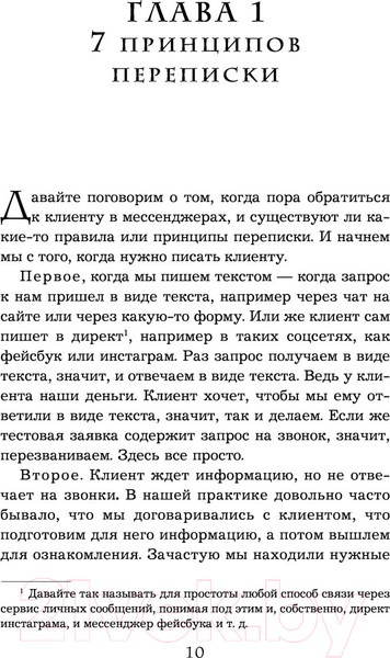 Изображение товара Книга Эксмо Хватит мне звонить (Рызов И., Пашин А.)