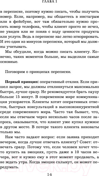 Изображение товара Книга Эксмо Хватит мне звонить (Рызов И., Пашин А.)