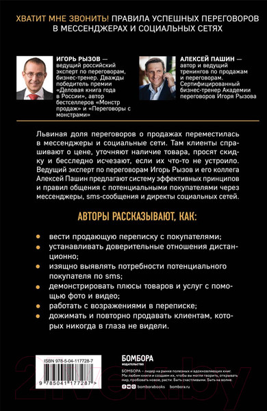 Изображение товара Книга Эксмо Хватит мне звонить (Рызов И., Пашин А.)