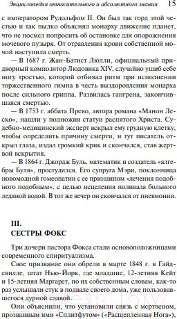 Изображение товара Книга Эксмо Энциклопедия абсолютного и относительного знания (Вербер Б.)
