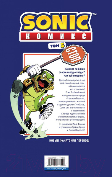 Изображение товара Комикс Эксмо Sonic. Кризис в городе. Том. 5 (Флинн Й.)