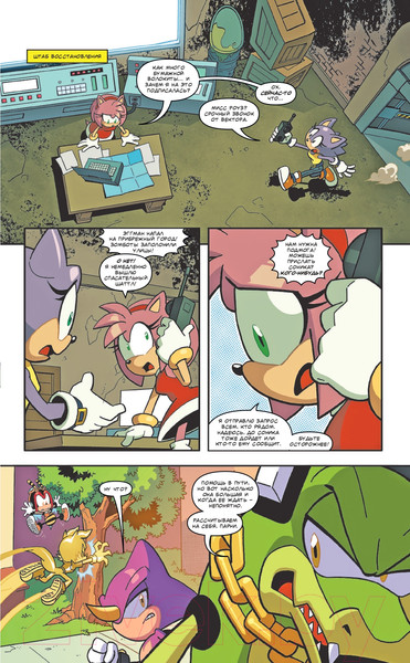 Изображение товара Комикс Эксмо Sonic. Кризис в городе. Том. 5 (Флинн Й.)